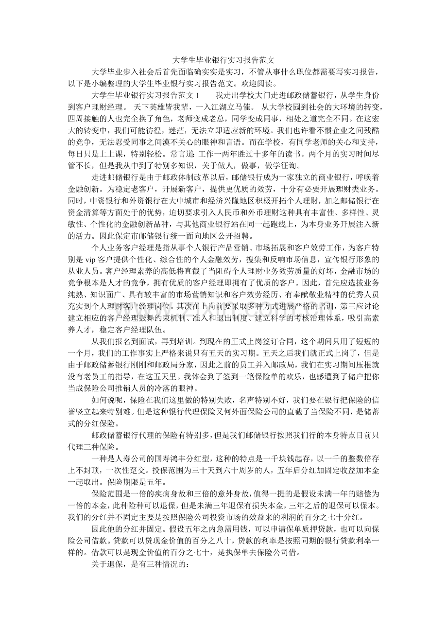 大学生毕业银行实习报告范文.doc_第1页