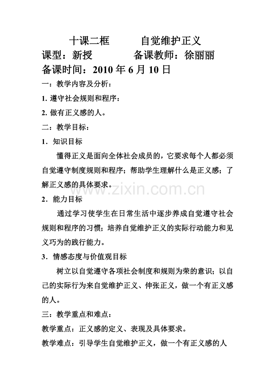 自觉维护正义.doc_第1页