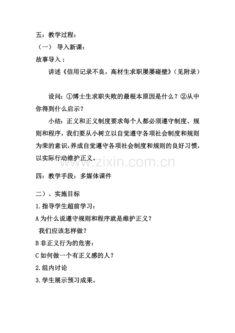 自觉维护正义.doc_第2页