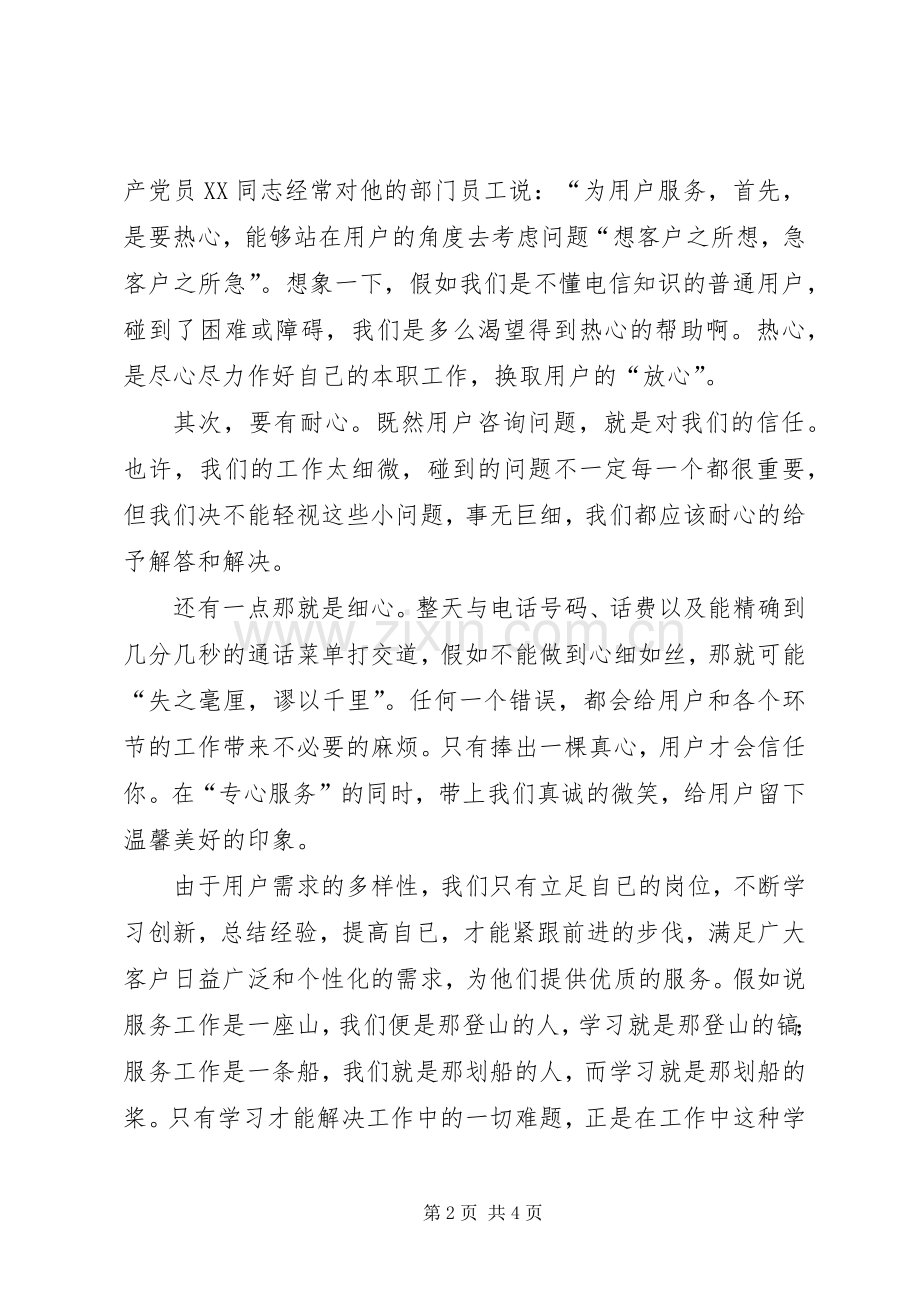 电信局服务演讲稿.docx_第2页