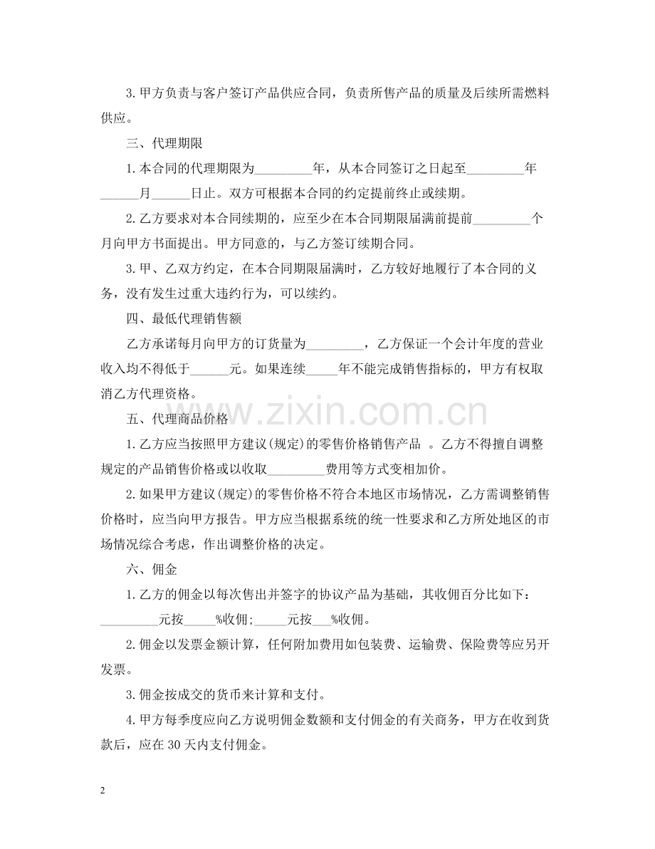 个人代理销售合同书.docx_第2页