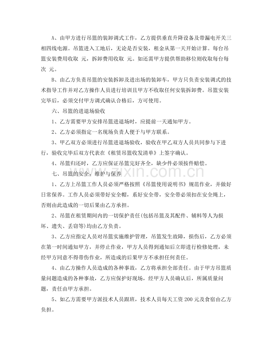 电动吊篮租赁合同样板.docx_第2页