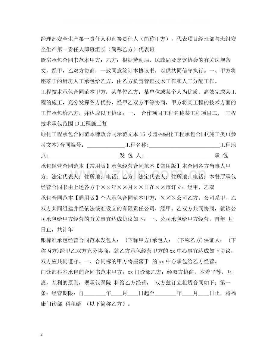 承包合同集锦.docx_第2页