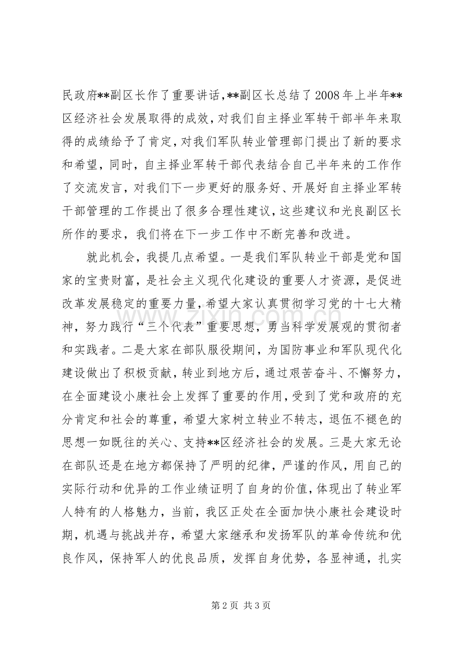 自主择业军转干部八一主持稿.docx_第2页