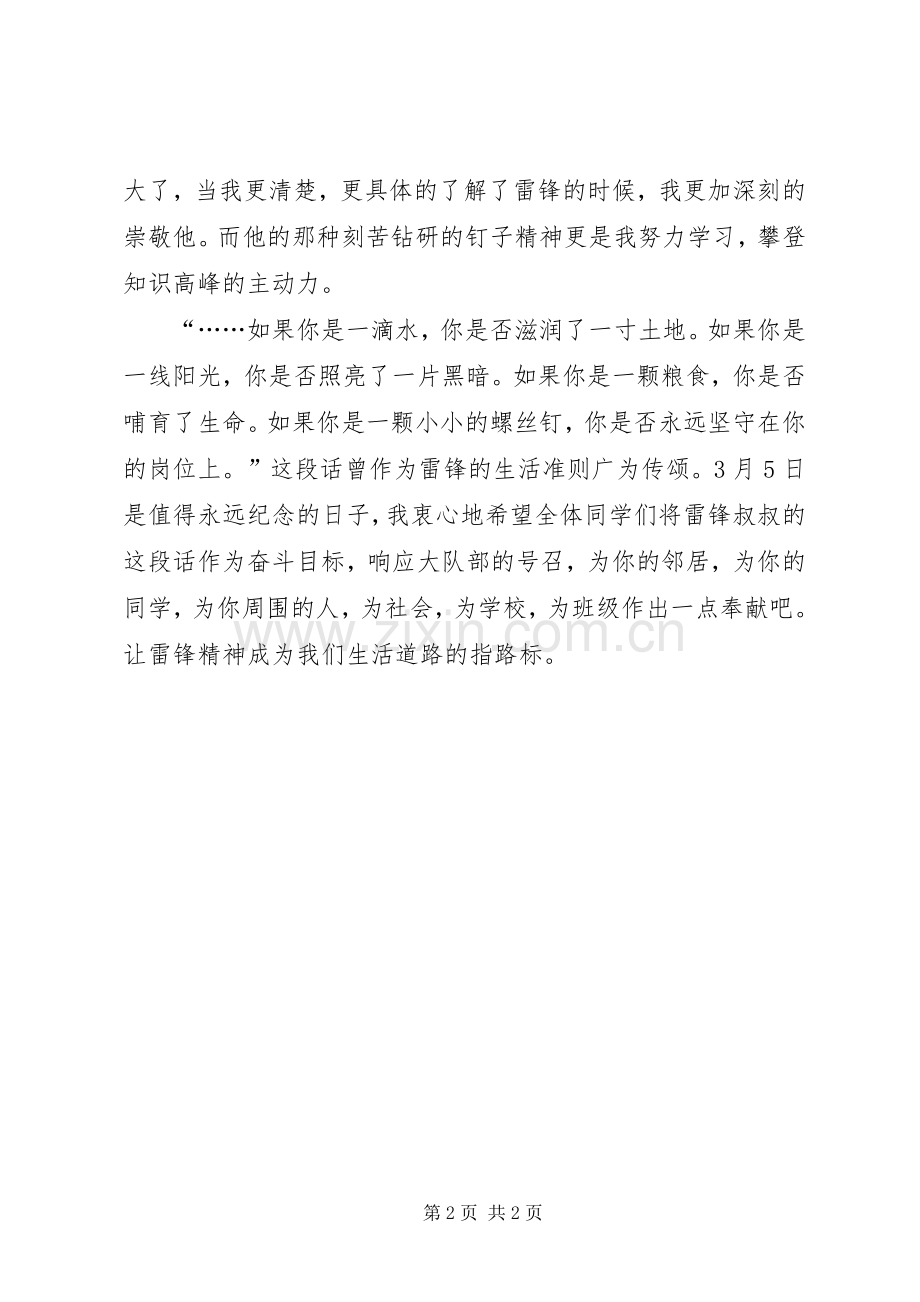 学校学雷锋演讲稿范文.docx_第2页