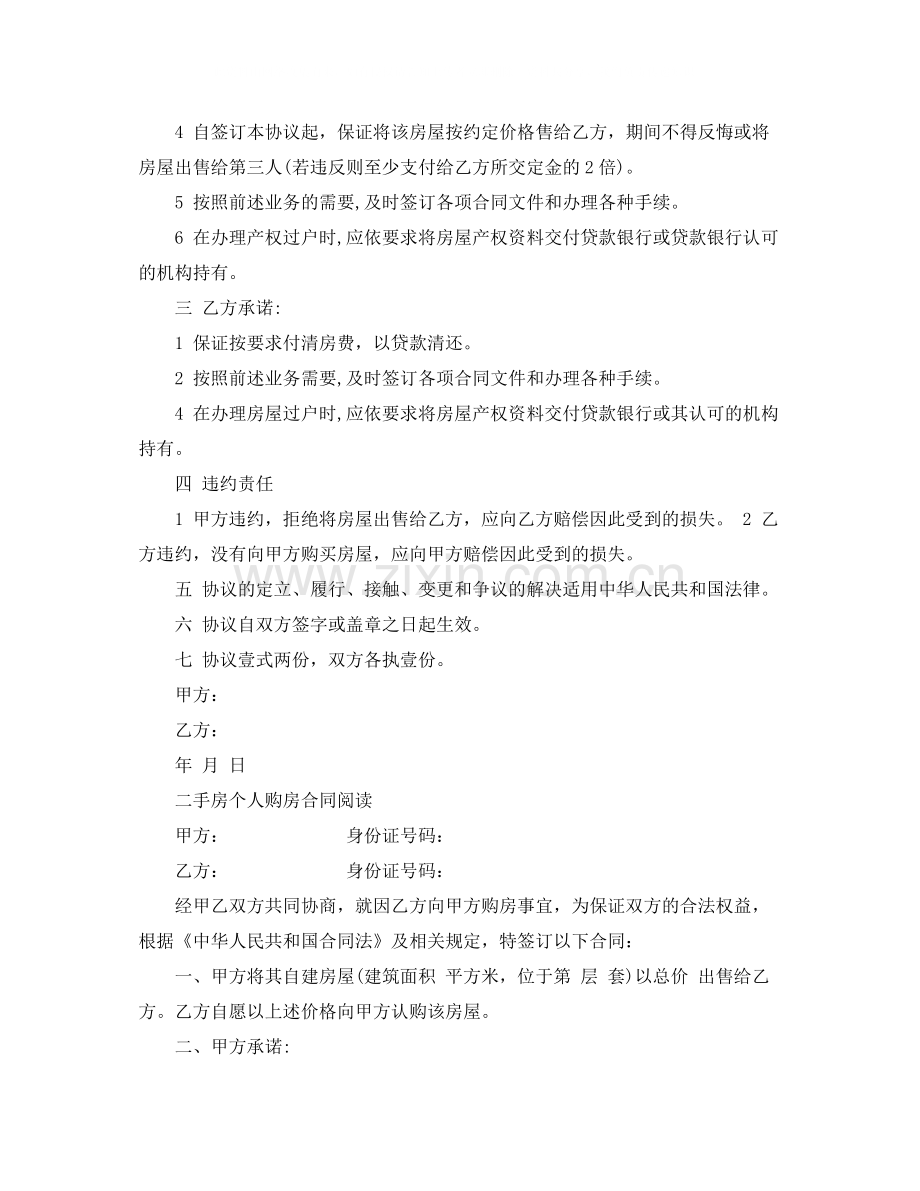 二手房的个人购房合同范文.docx_第2页
