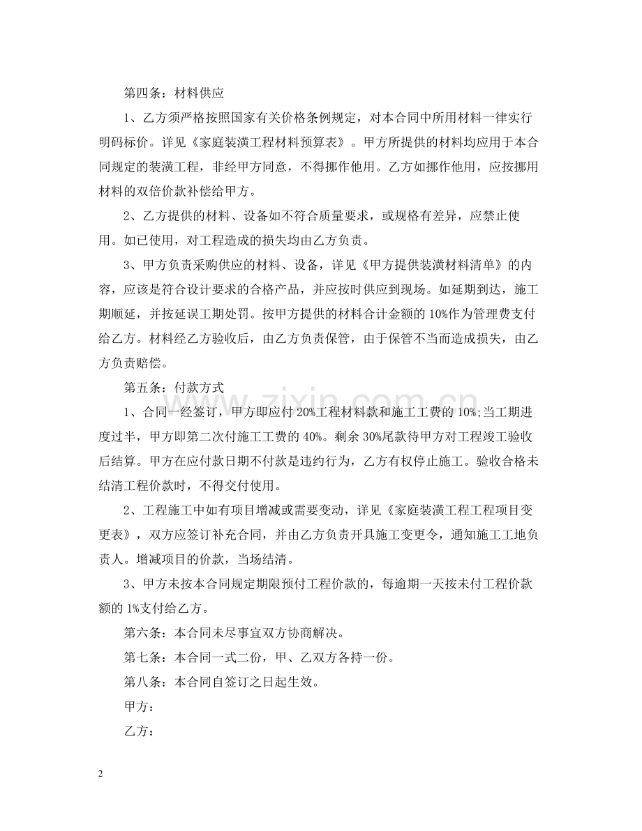 装修合同范本.docx_第2页
