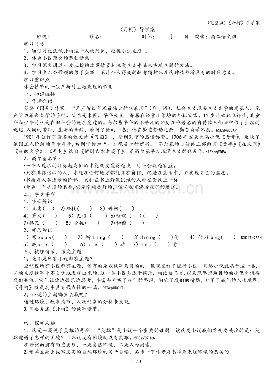 《丹柯》导学案.doc_第1页