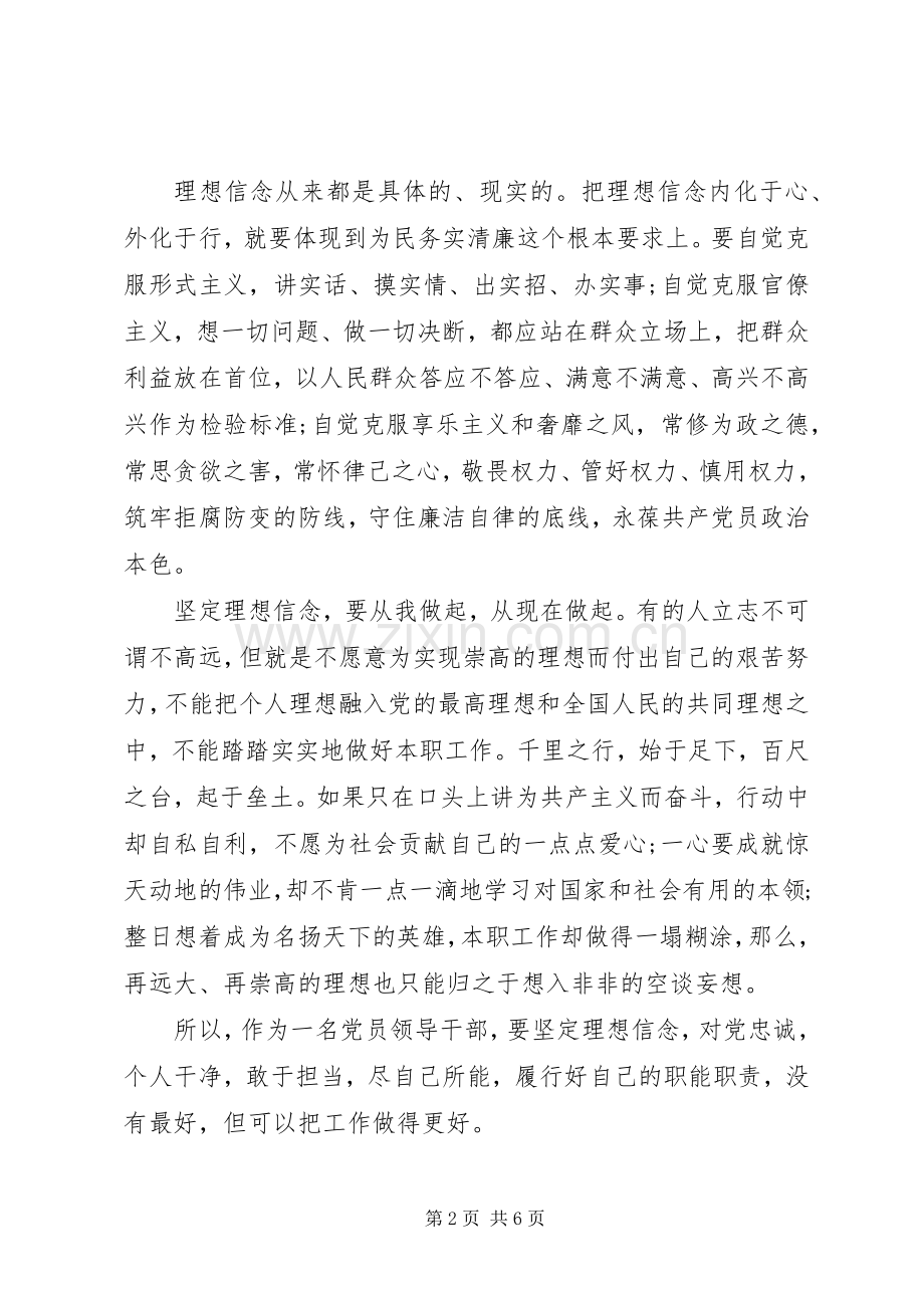 新时期共产党员思想行为规范优秀发言.docx_第2页