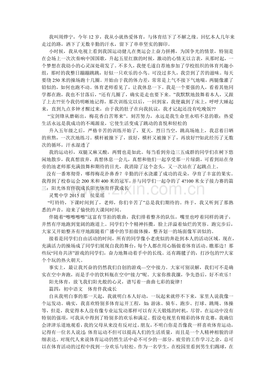 打羽毛球的作文300字.doc_第2页