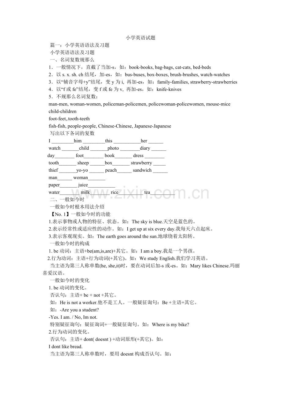 小学英语试题.doc_第1页
