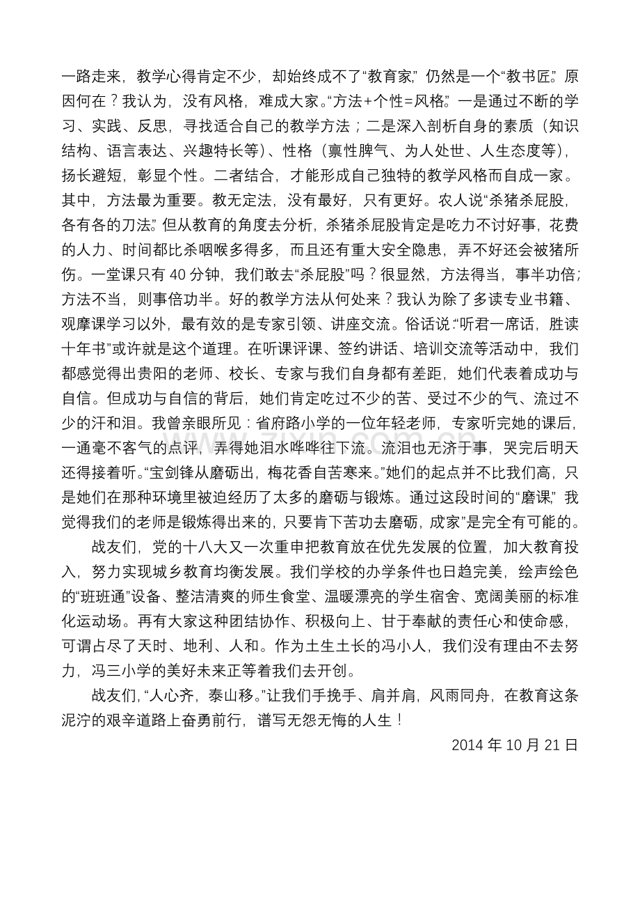 写给我亲爱的战友.doc_第2页