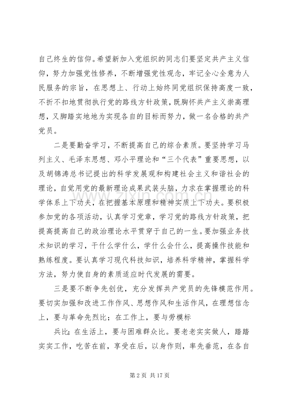 党员宣誓大会领导讲话.docx_第2页
