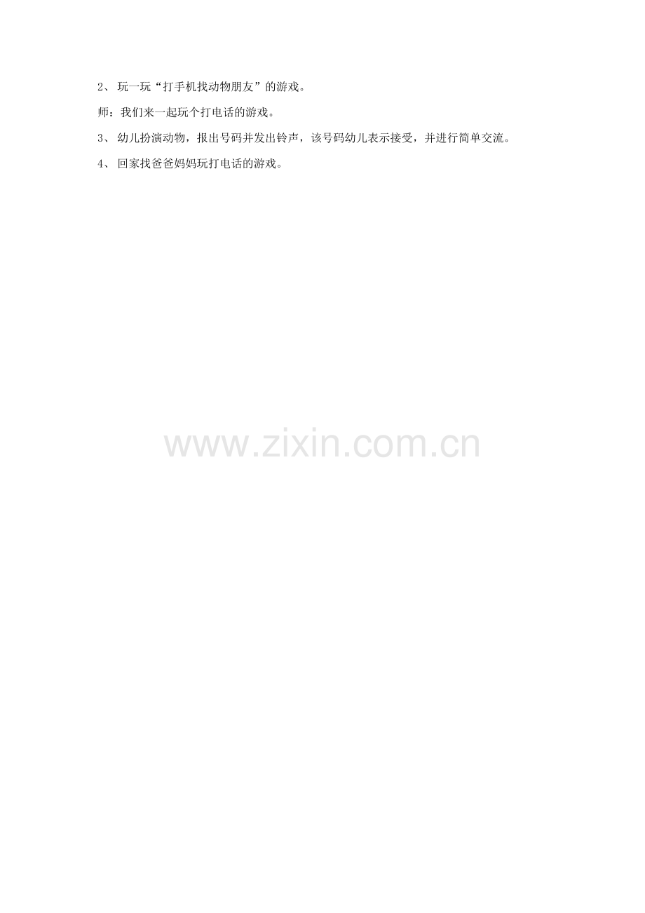 玩具手机教案美.docx_第2页