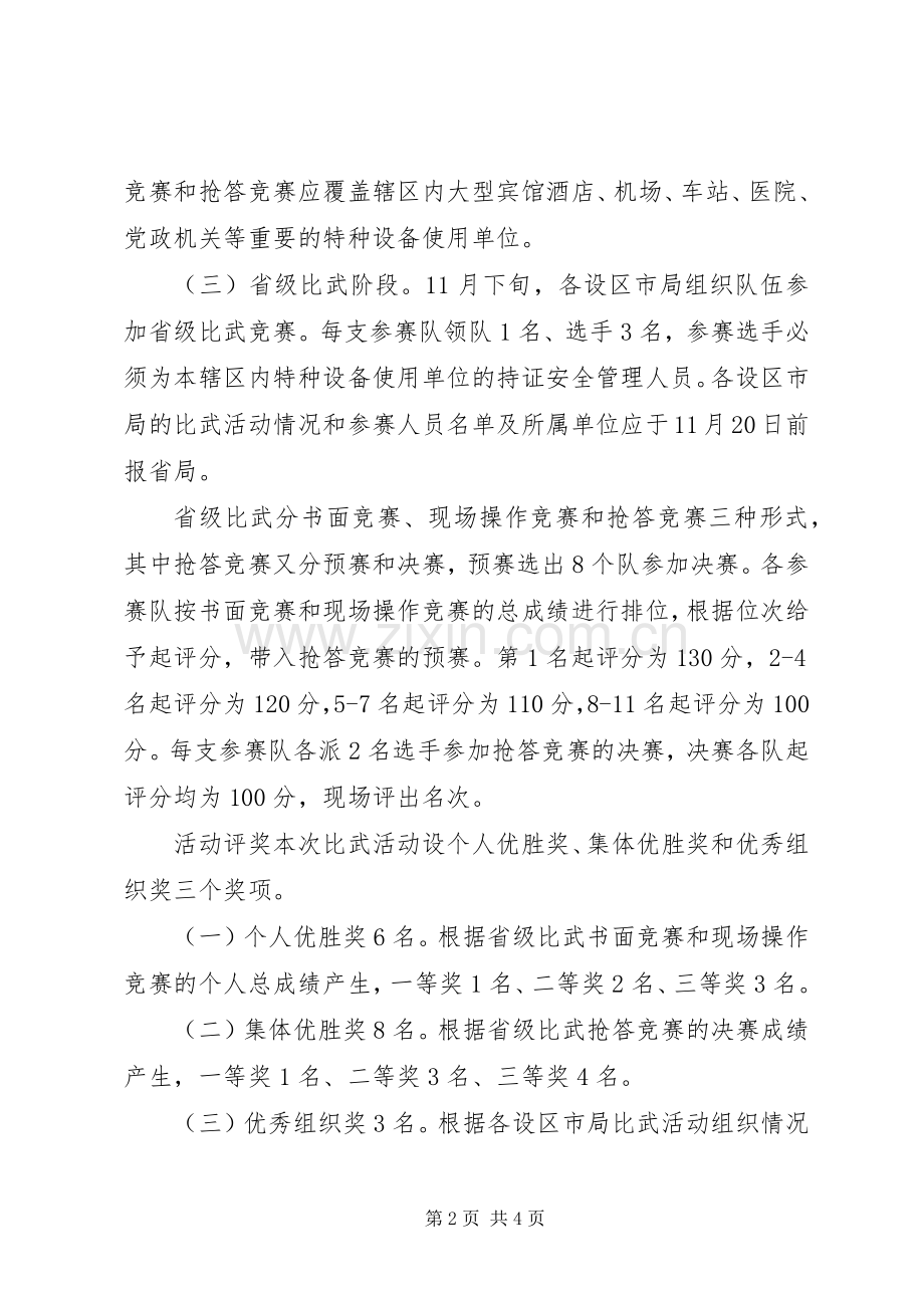 特种设备技能比武实施方案 .docx_第2页