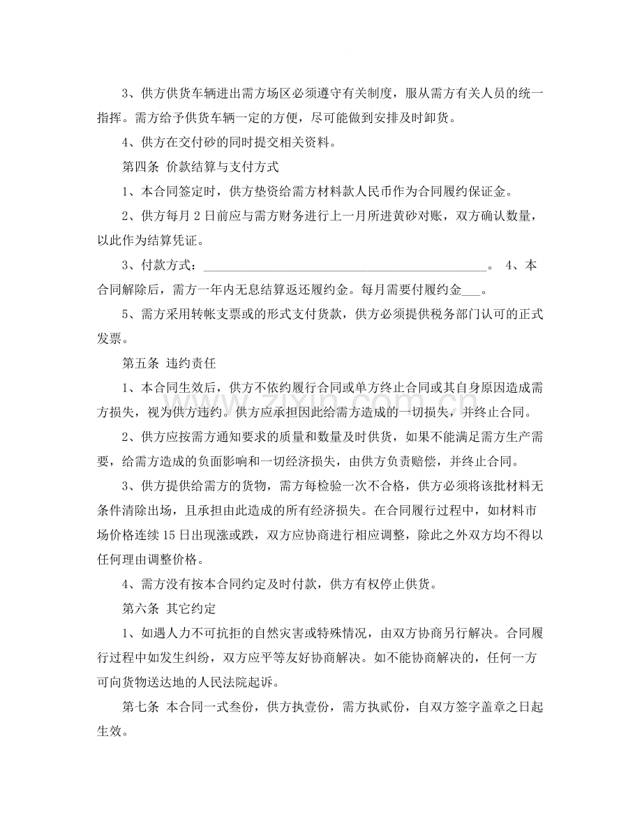 砂购销合同.docx_第2页