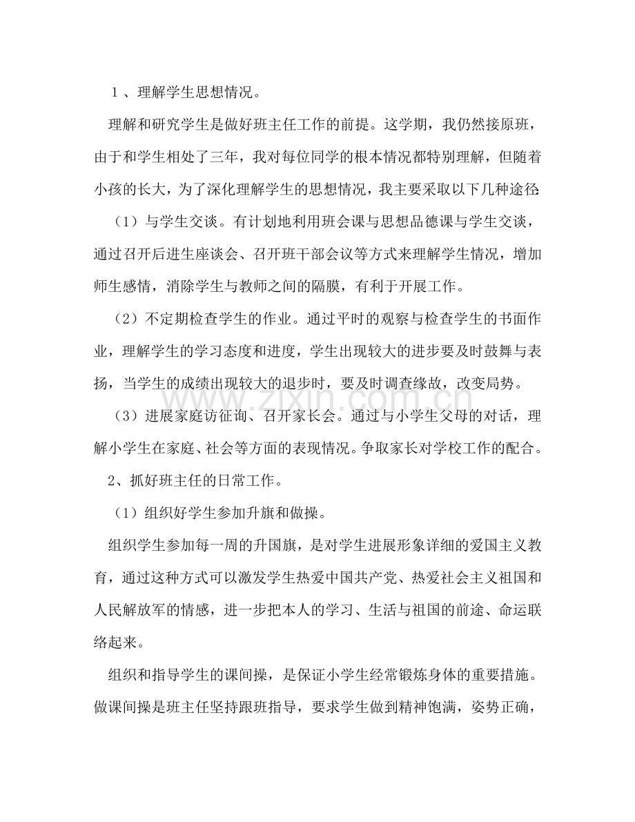班主任工作参考计划_1117.doc_第2页