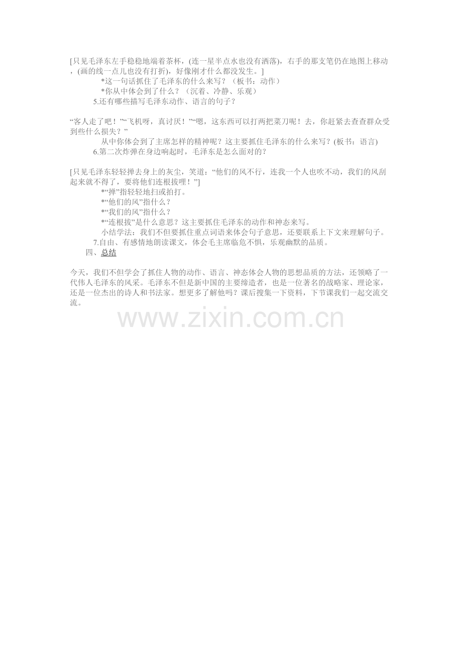《当炸弹在身边响起》教学设计.doc_第2页