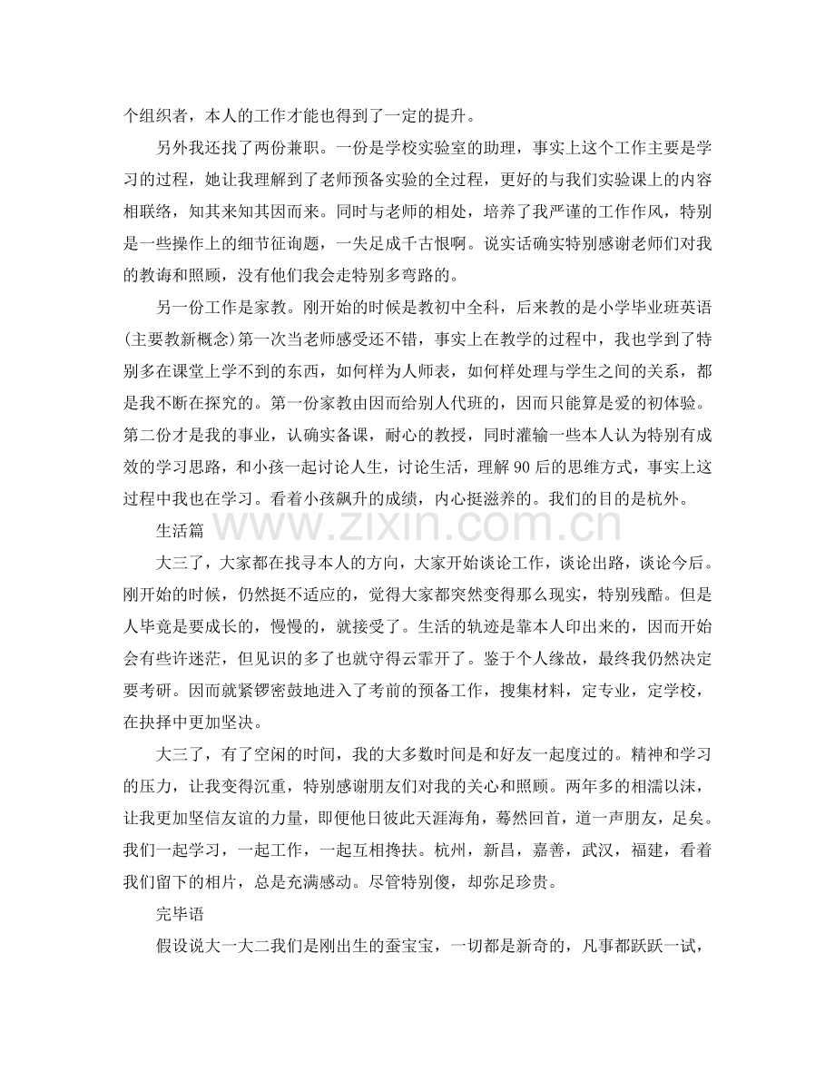 2024年大学生自我参考总结1500字.doc_第2页