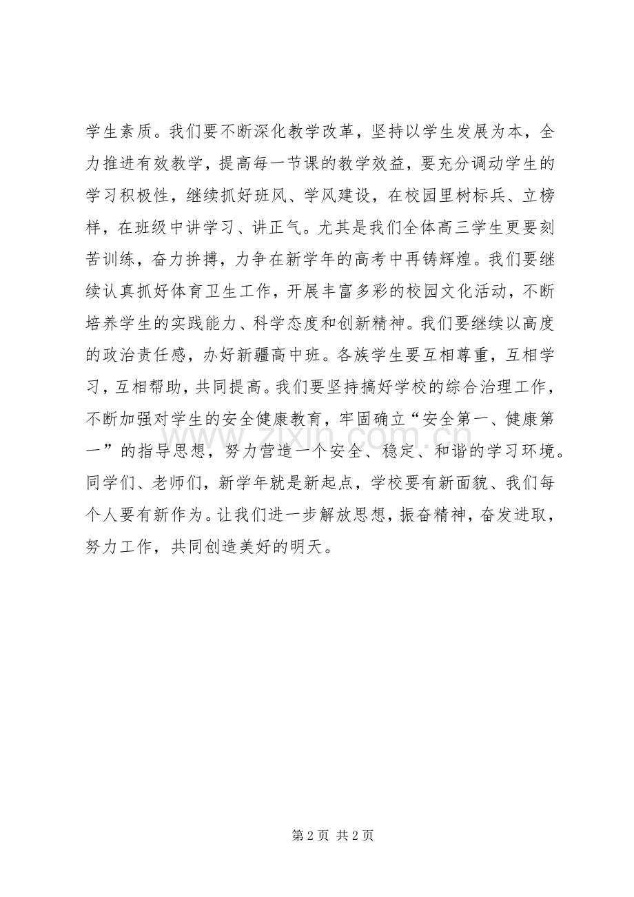 开学典礼校长演讲致辞范文(31).docx_第2页