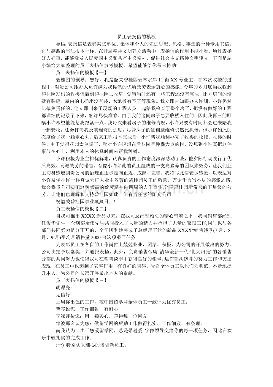 员工表ۥ扬信的模板.doc_第1页