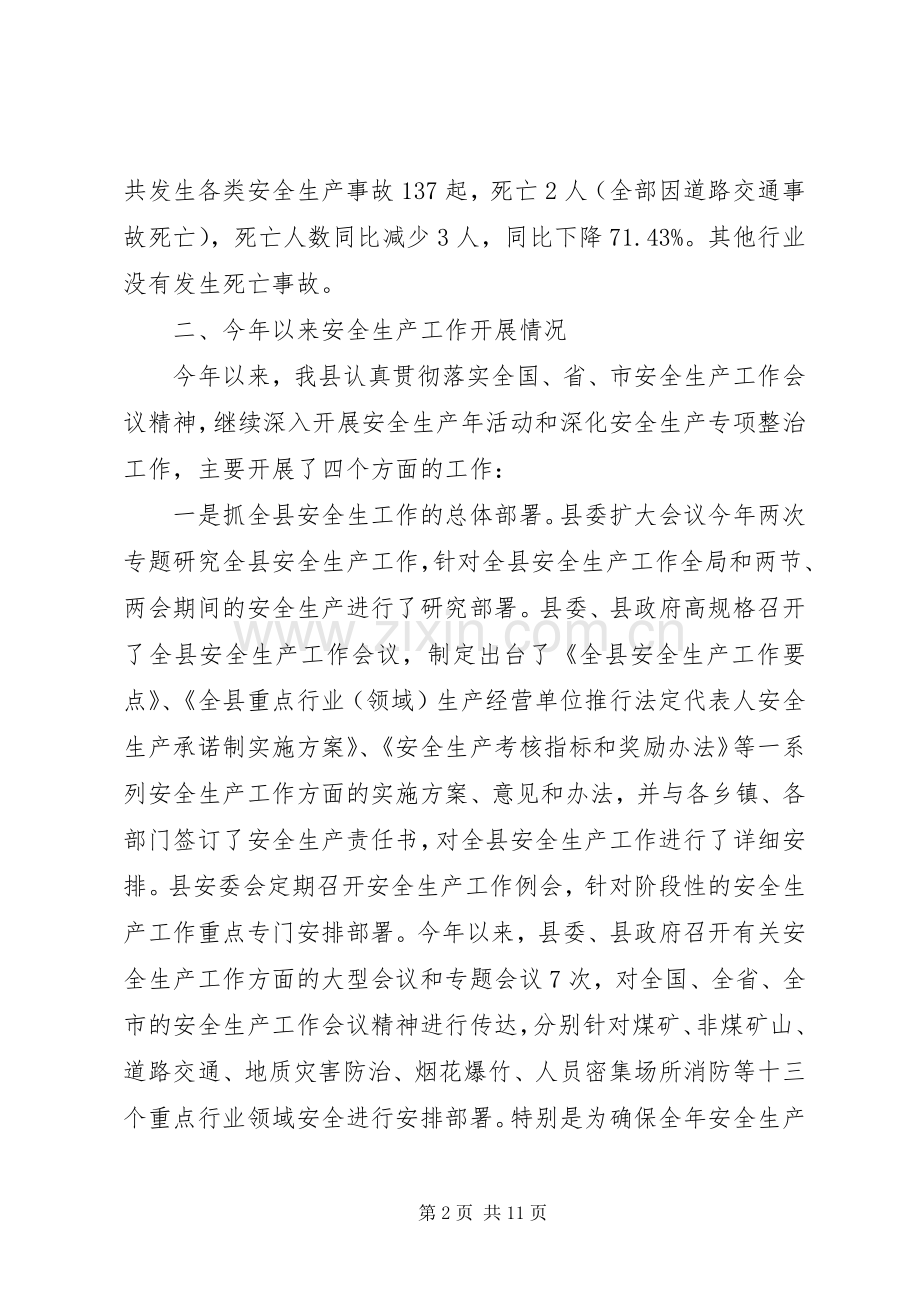 春节期间关于安全生产县长讲话.docx_第2页