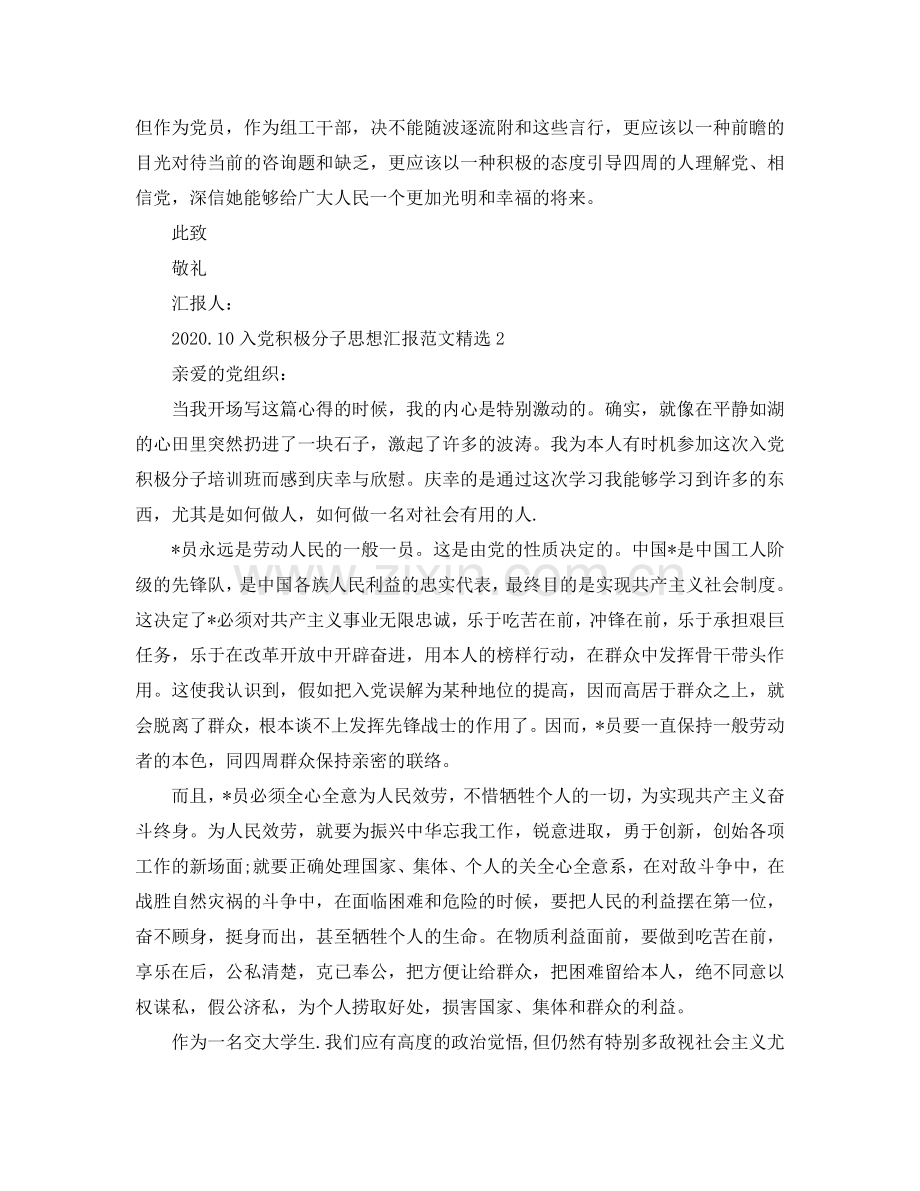 2024.10入党积极分子思想汇报范文参考.doc_第2页