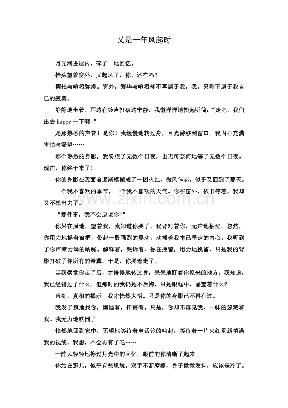 阚白鹭又是一年风起时.doc_第1页
