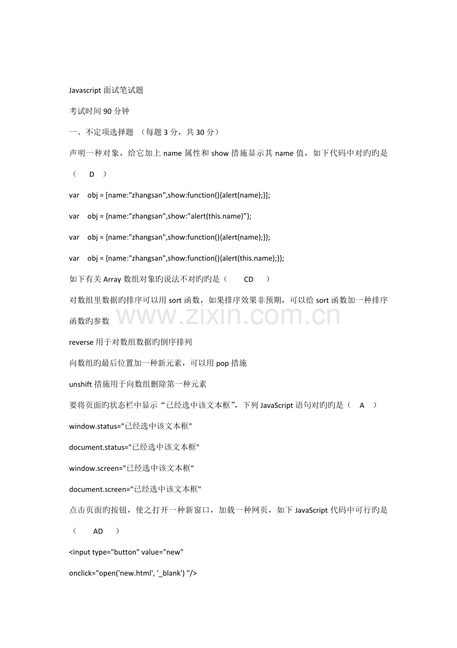 2022年Javascript笔试题及答案.docx_第1页