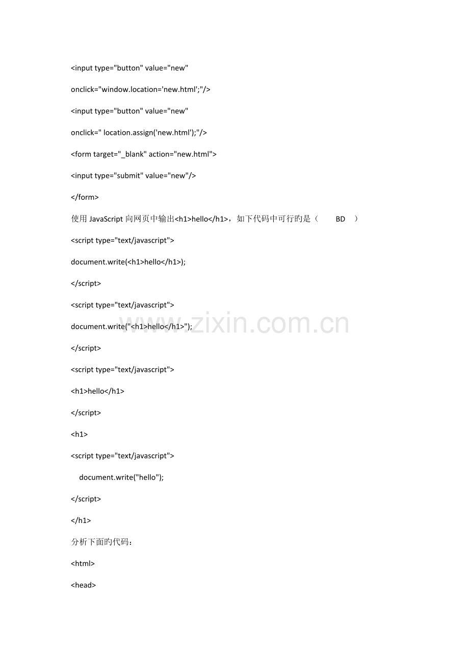 2022年Javascript笔试题及答案.docx_第2页