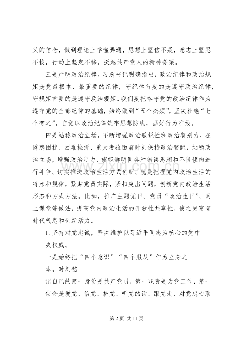 党员干部围绕“加强党的政治建设”学习讨论发言稿篇 (2).docx_第2页