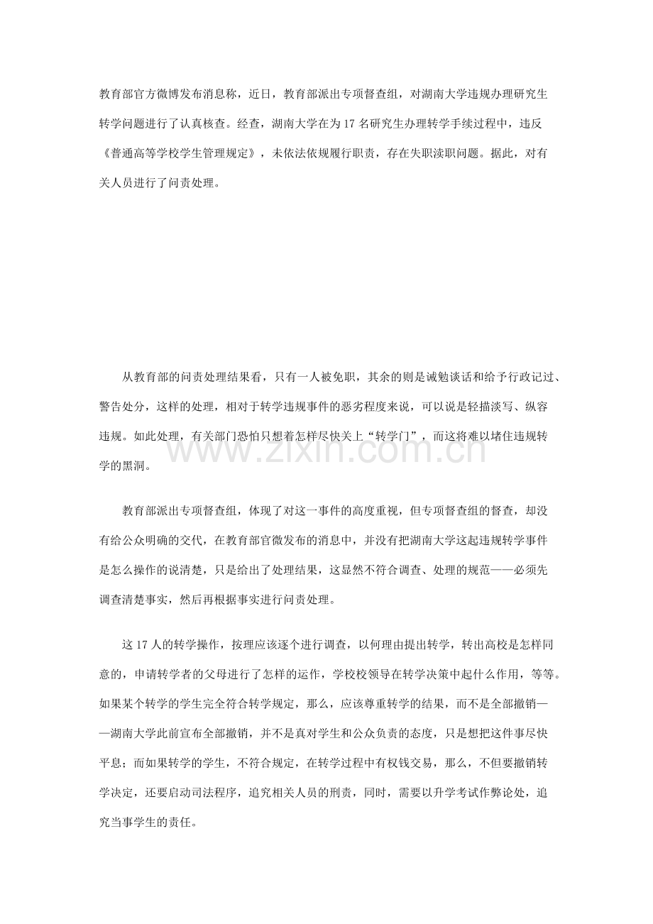 教育部官方微博发布消息称.docx_第1页