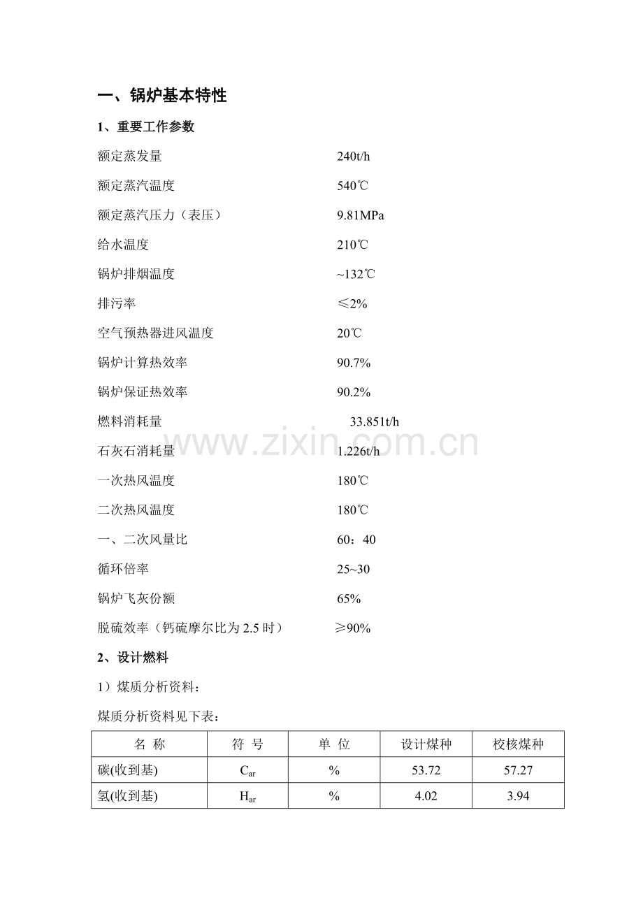 UG锅炉专项说明书正文.doc_第1页