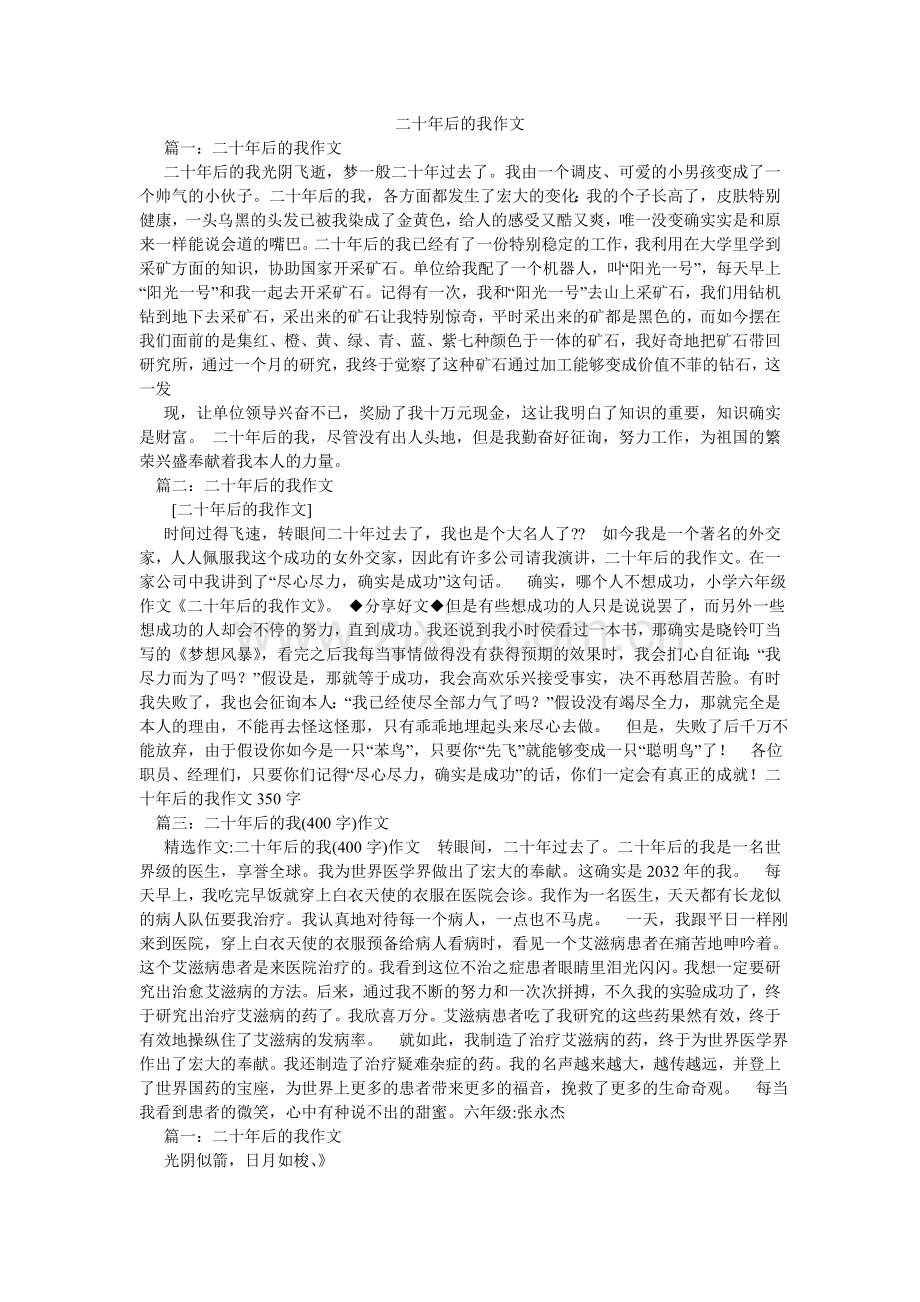 二十后ۥ的我作文.doc_第1页