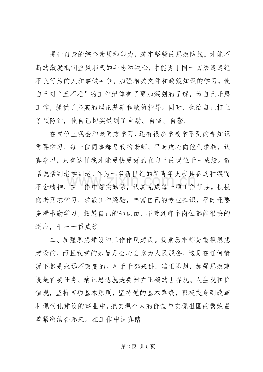 风清气正演讲合集.docx_第2页