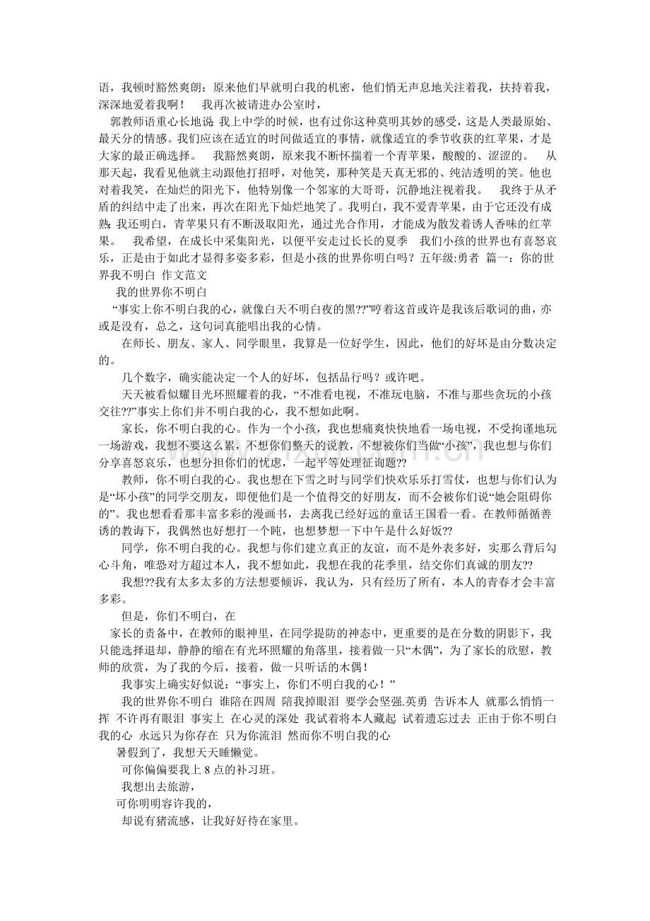 小孩的世界大人不懂作文450字.doc_第2页