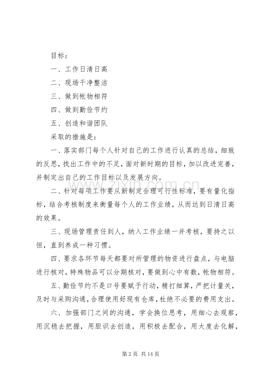 第一篇：部门XX年工作表态发言稿.docx_第2页