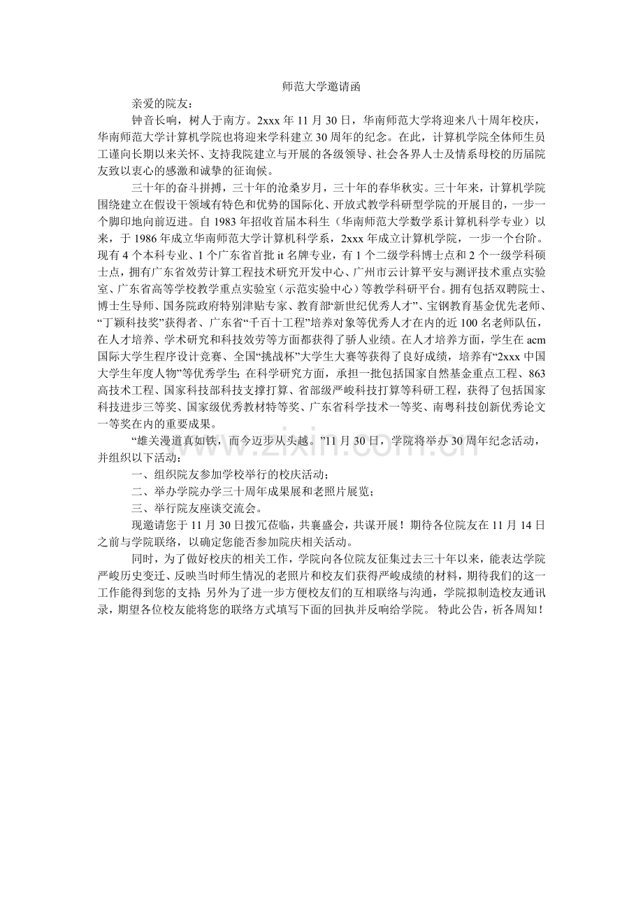 师范大ۥ学邀请函.doc_第1页