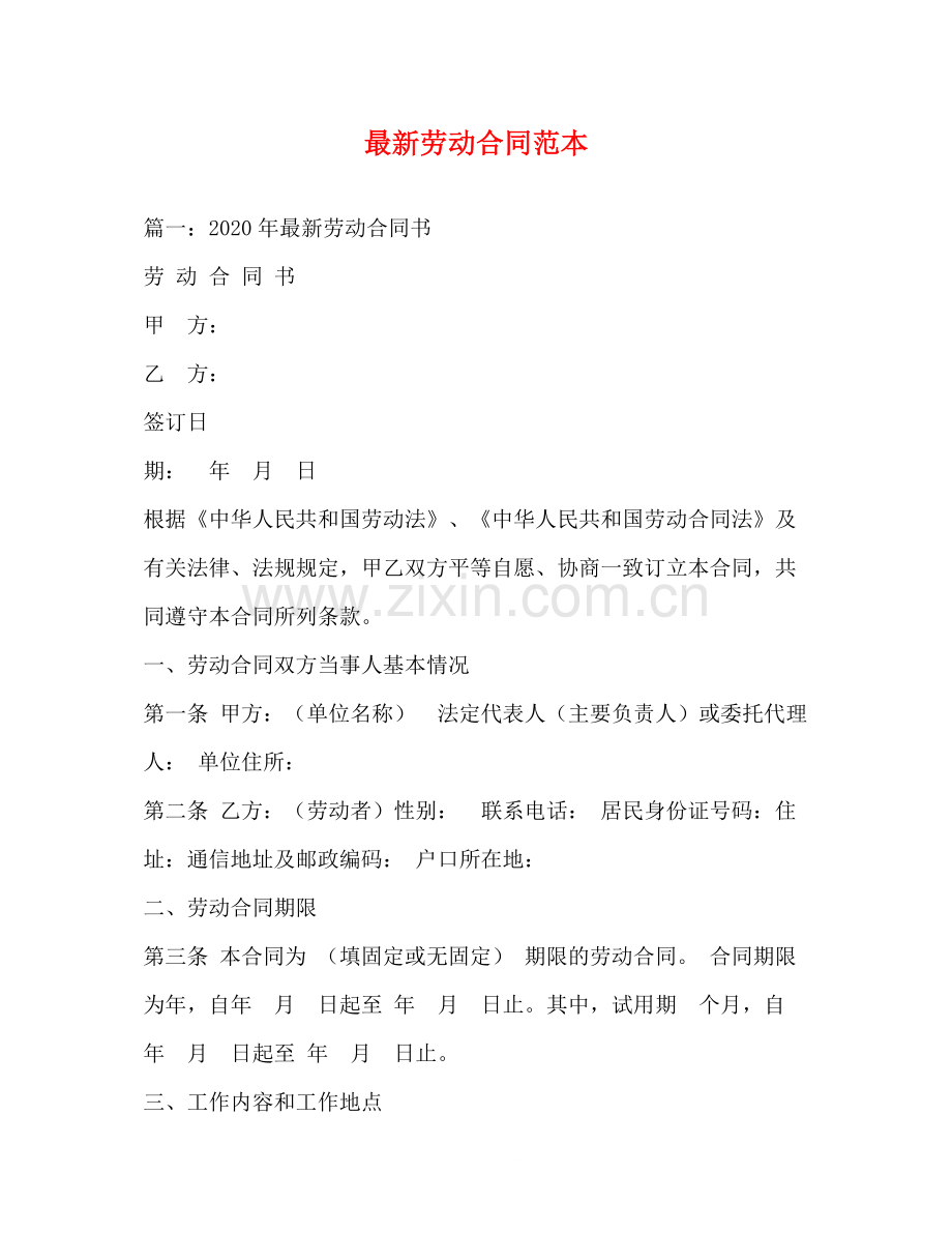 劳动合同范本3)2.docx_第1页