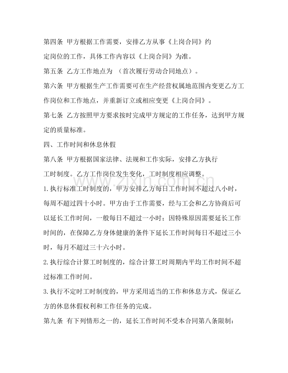 劳动合同范本3)2.docx_第2页