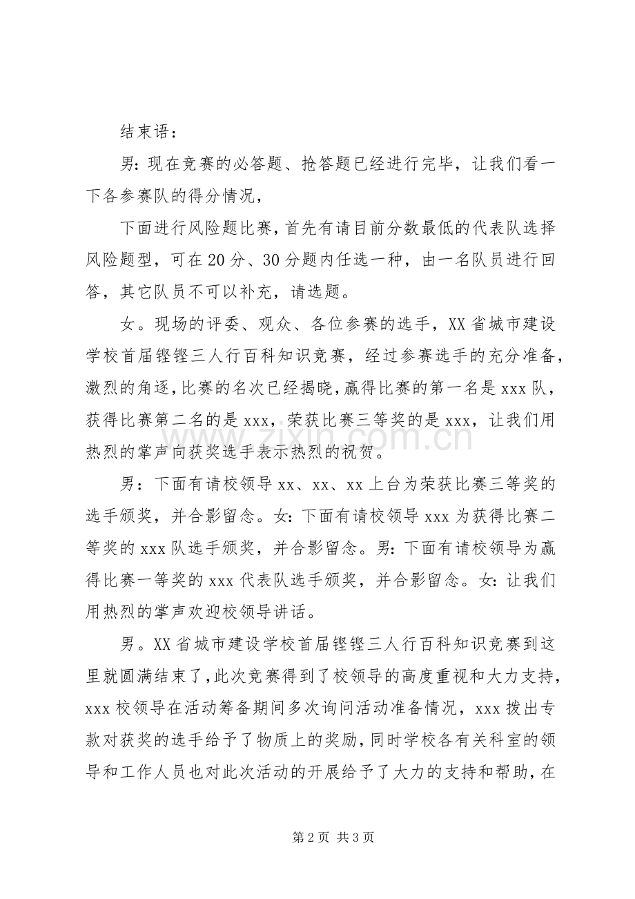 学校铿铿三人行主持词.docx_第2页