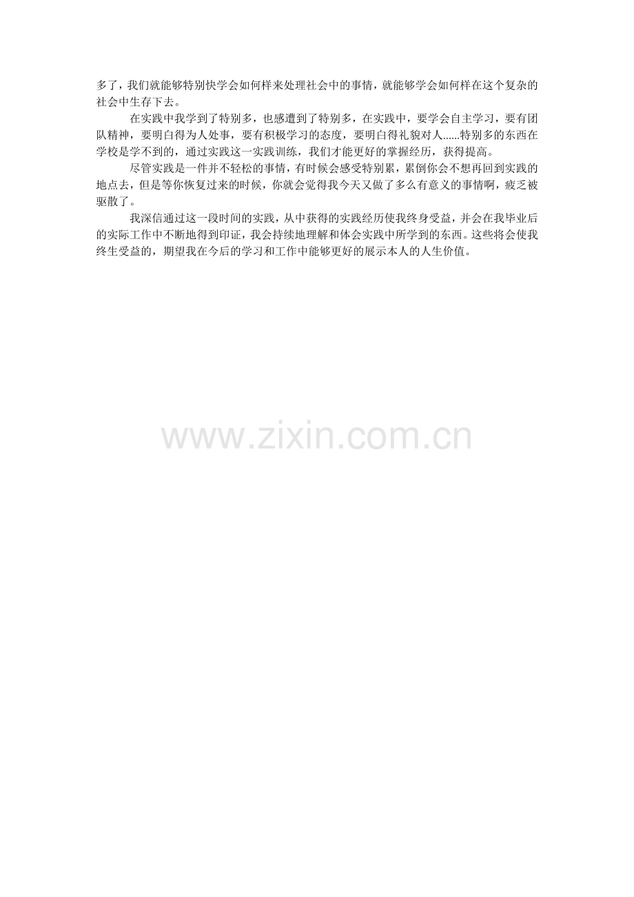 医学专ۥ业医院社会实践报告怎么写.doc_第2页