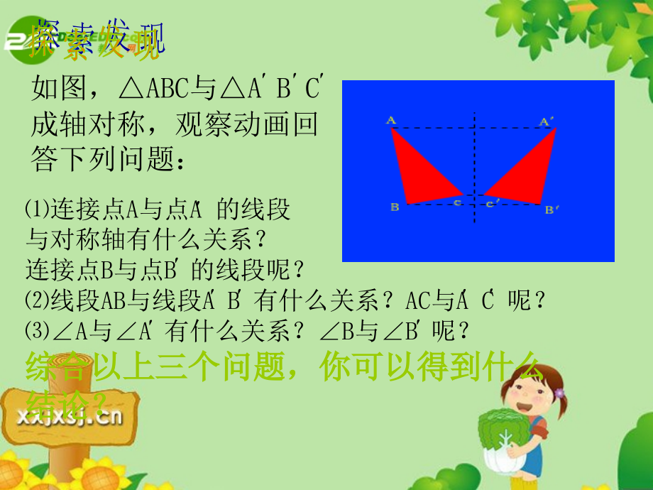 七年级数学下册 7.3探索轴对称的性质课件 北师大版 课件.ppt_第2页