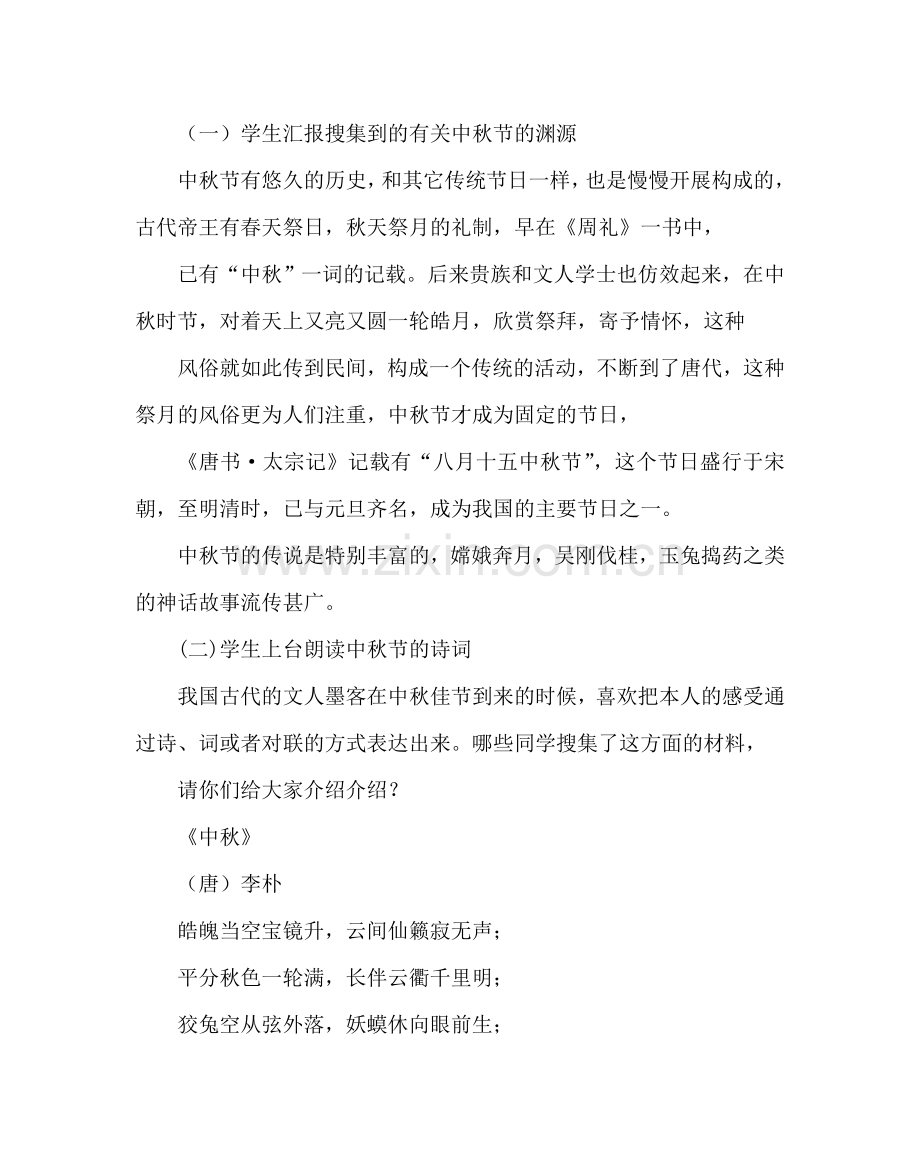 主题班会教案主题班会：中秋月,团圆情.doc_第2页