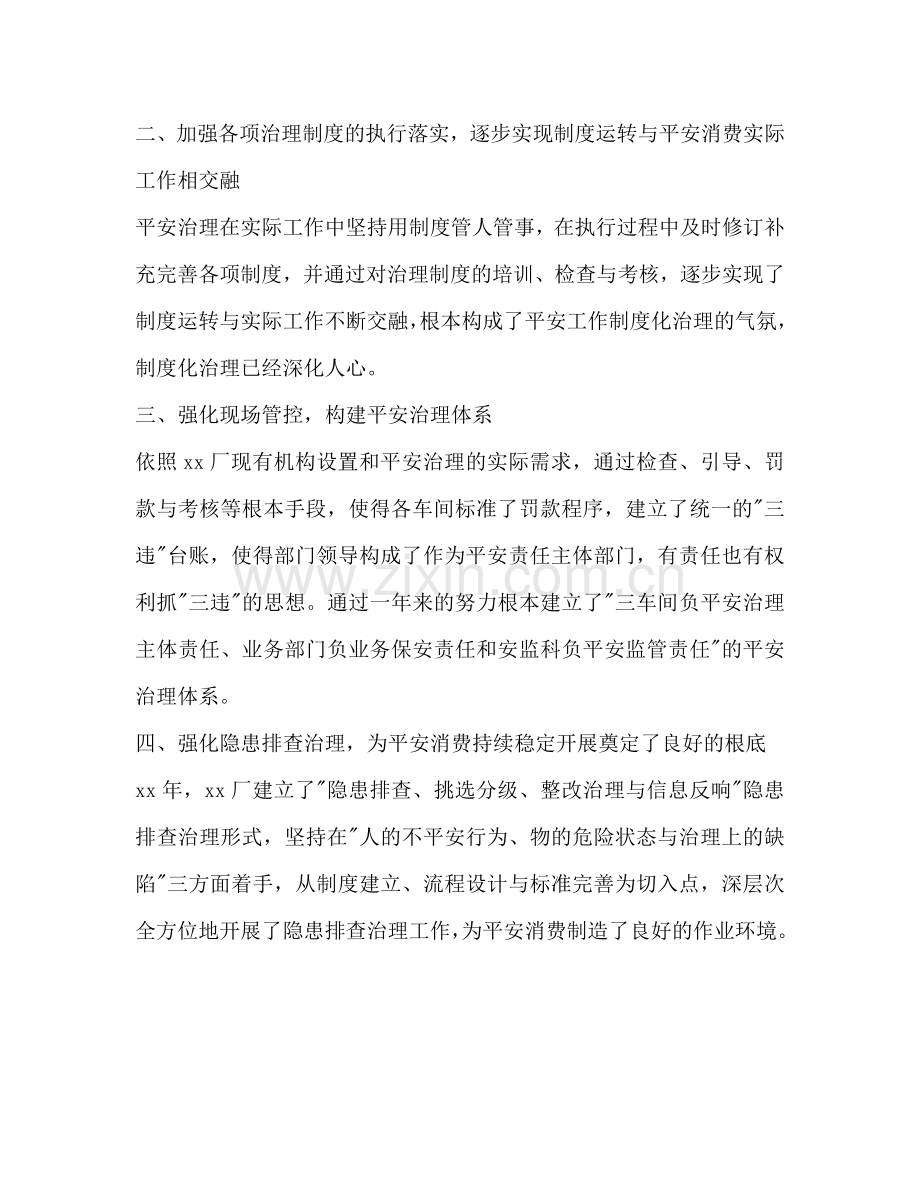 企业安全工作报告.doc_第2页