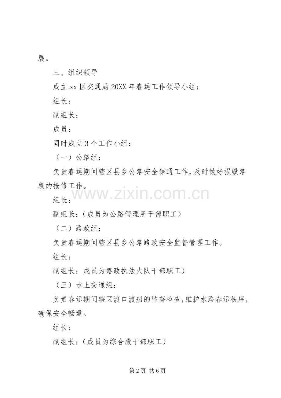 交通局201X年春运工作实施方案.docx_第2页