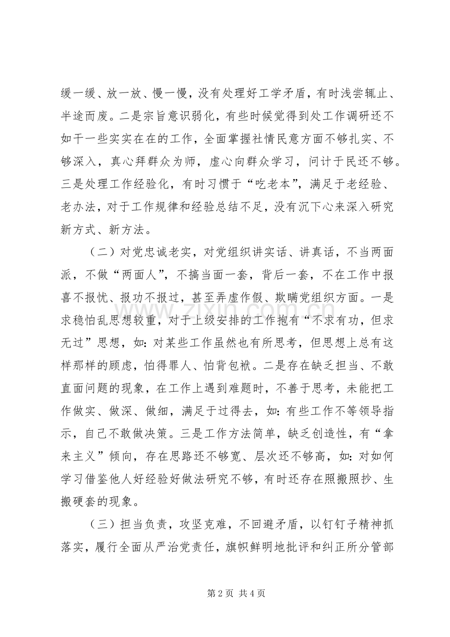 “激励新时代新担当新作加快建设新时代团结进步美丽红河”专题组织生活会发言材料提纲.docx_第2页