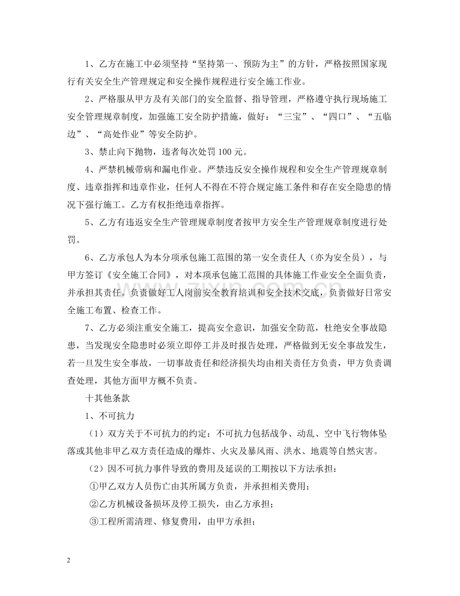 施工包工合同.docx_第2页