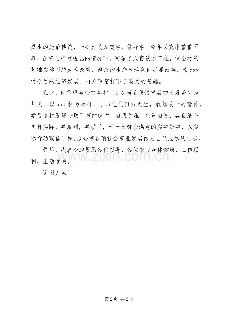 在XX镇XX村人畜饮水工程竣工仪式上的讲话.docx_第2页