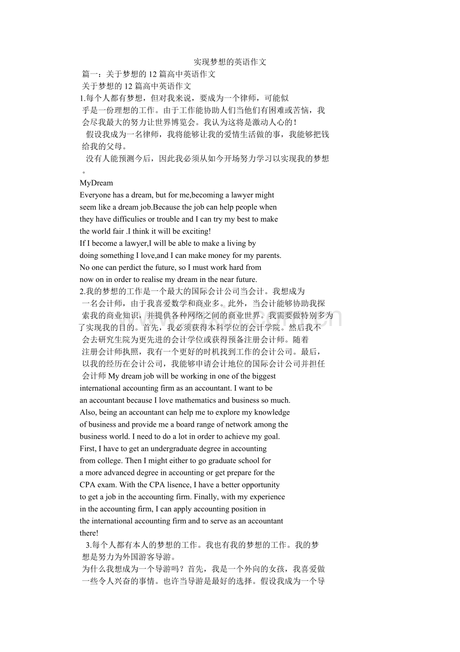 实现梦ۥ想的英语作文.doc_第1页